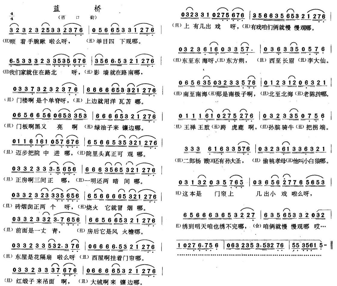 蓝桥(二字歌谱)1