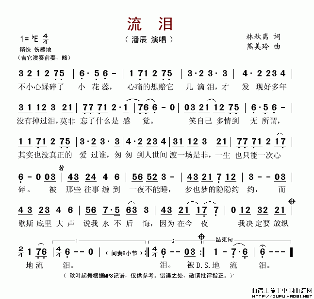 流泪(二字歌谱)1