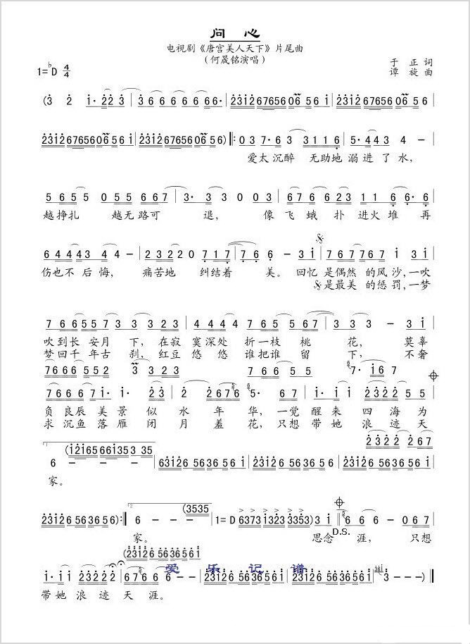 问心(二字歌谱)1
