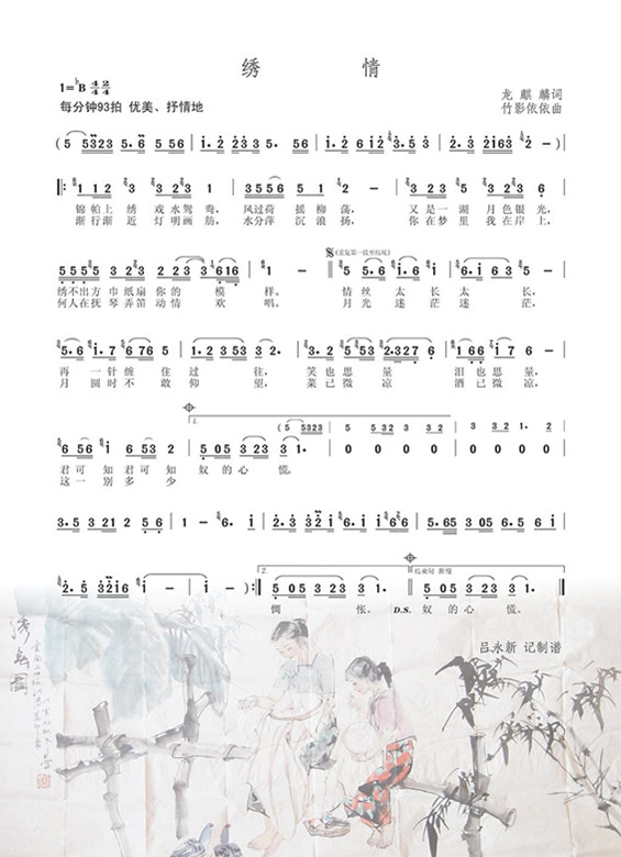 绣情(二字歌谱)1