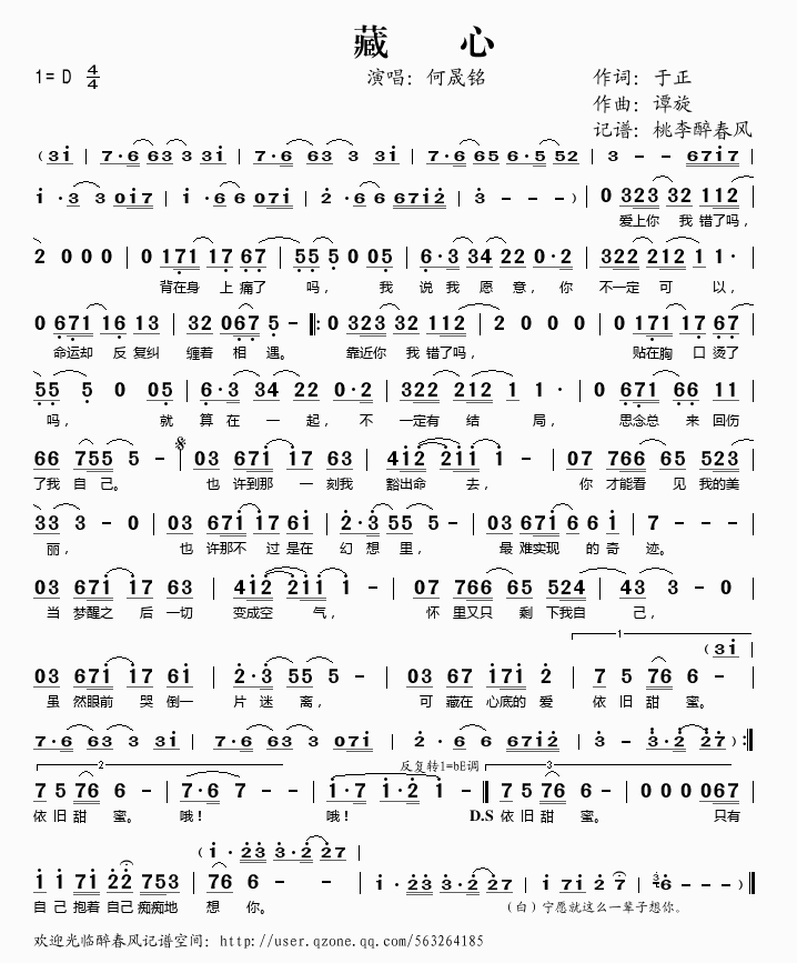 藏心(二字歌谱)1