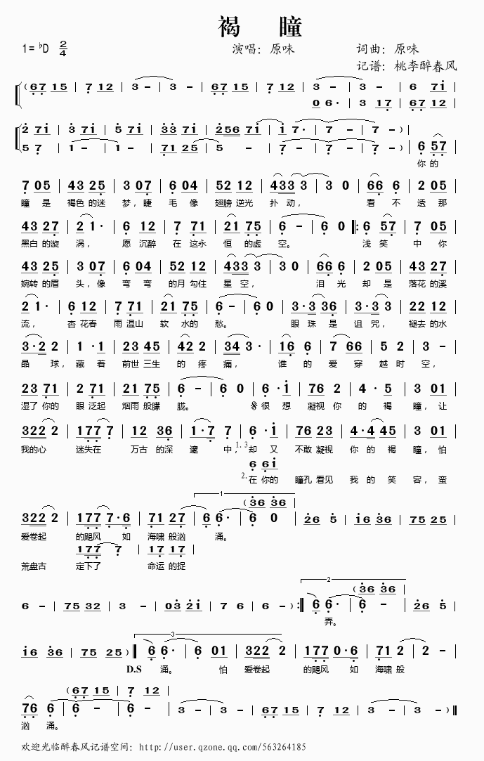 褐瞳(二字歌谱)1