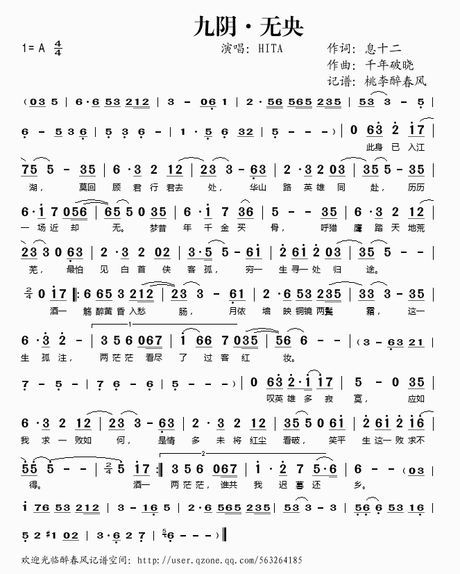 九阴(二字歌谱)1