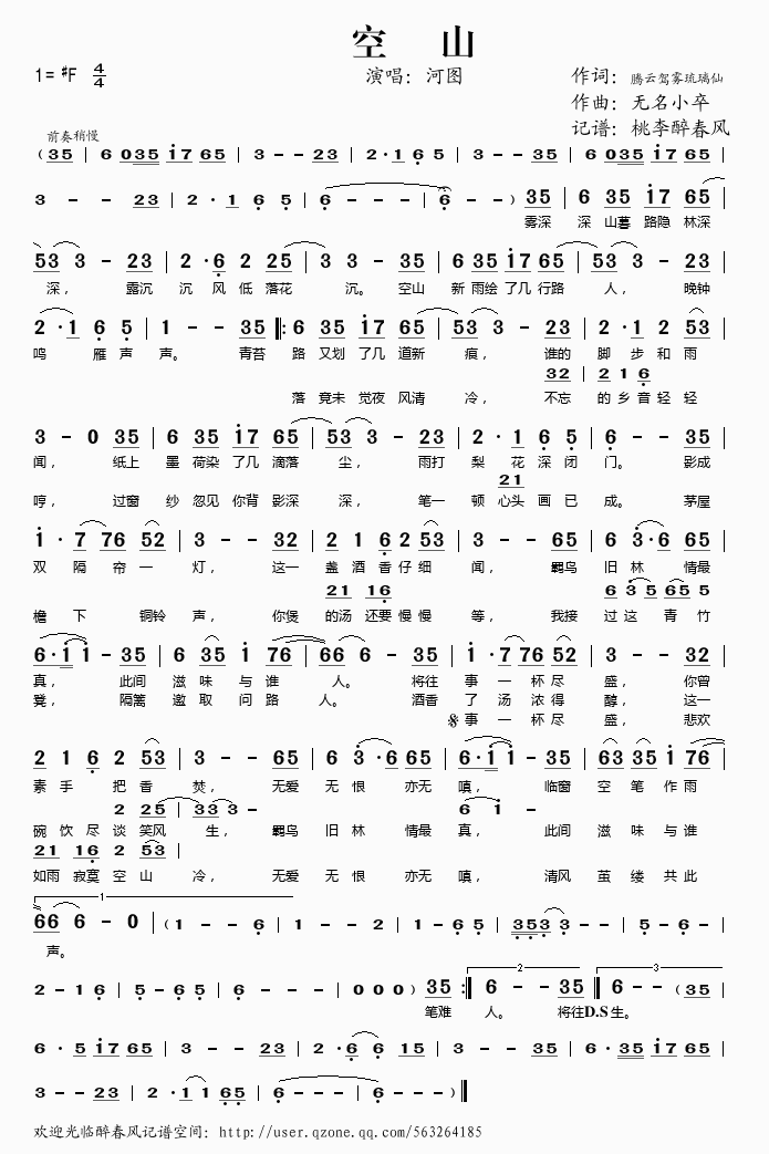空山(二字歌谱)1