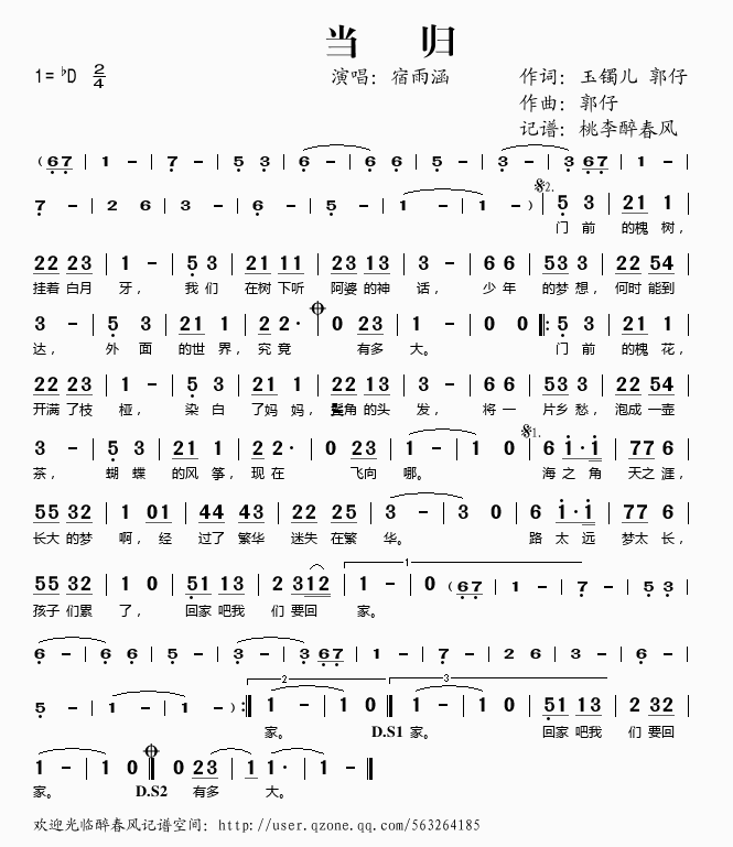 当归(二字歌谱)1