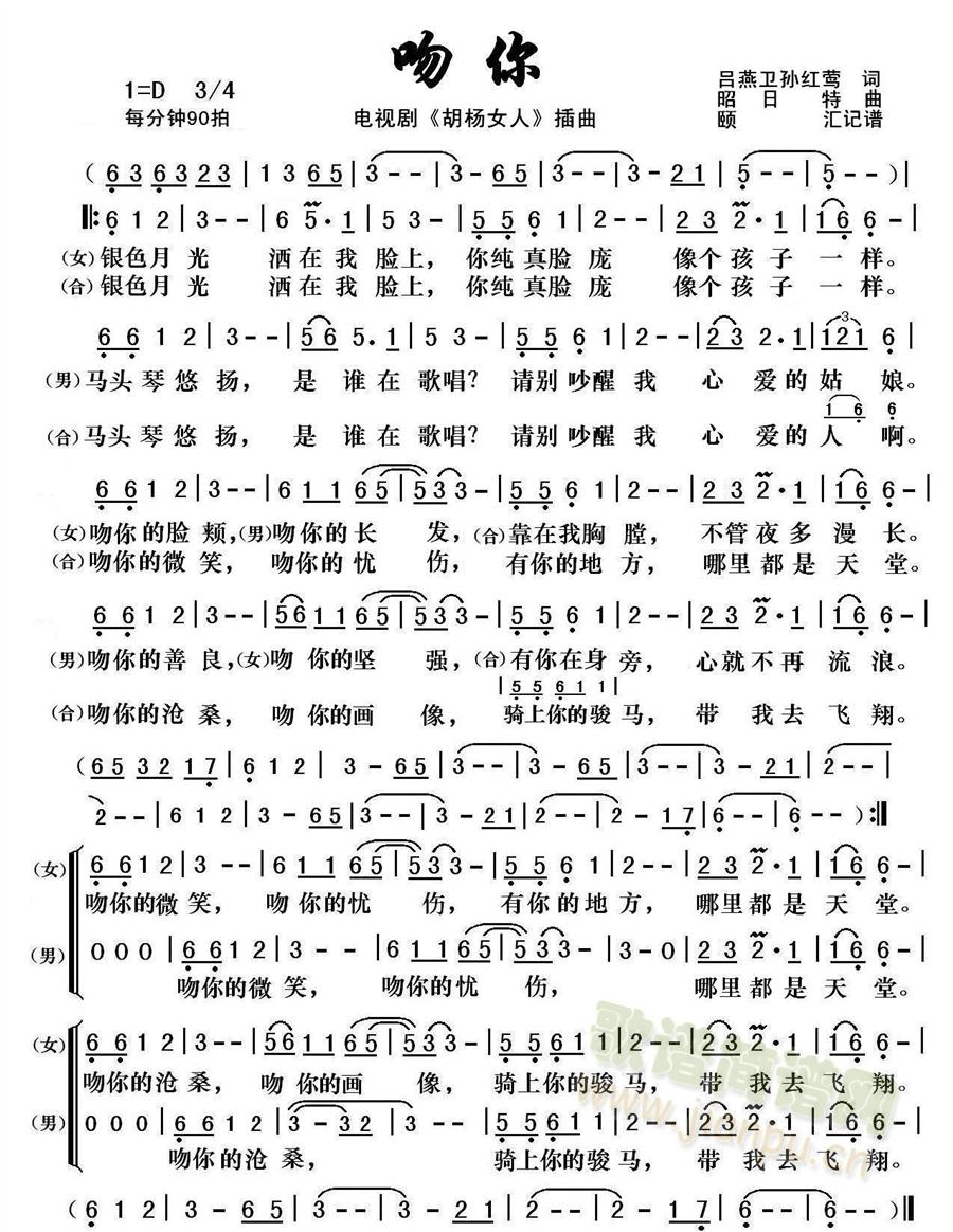 吻你(二字歌谱)1