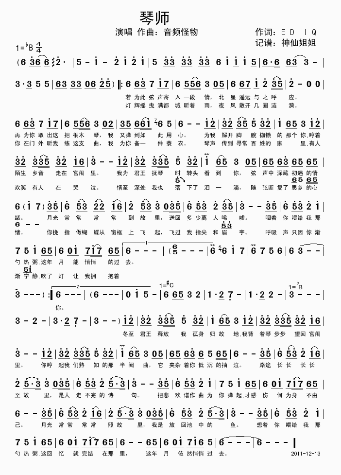 琴师(二字歌谱)1