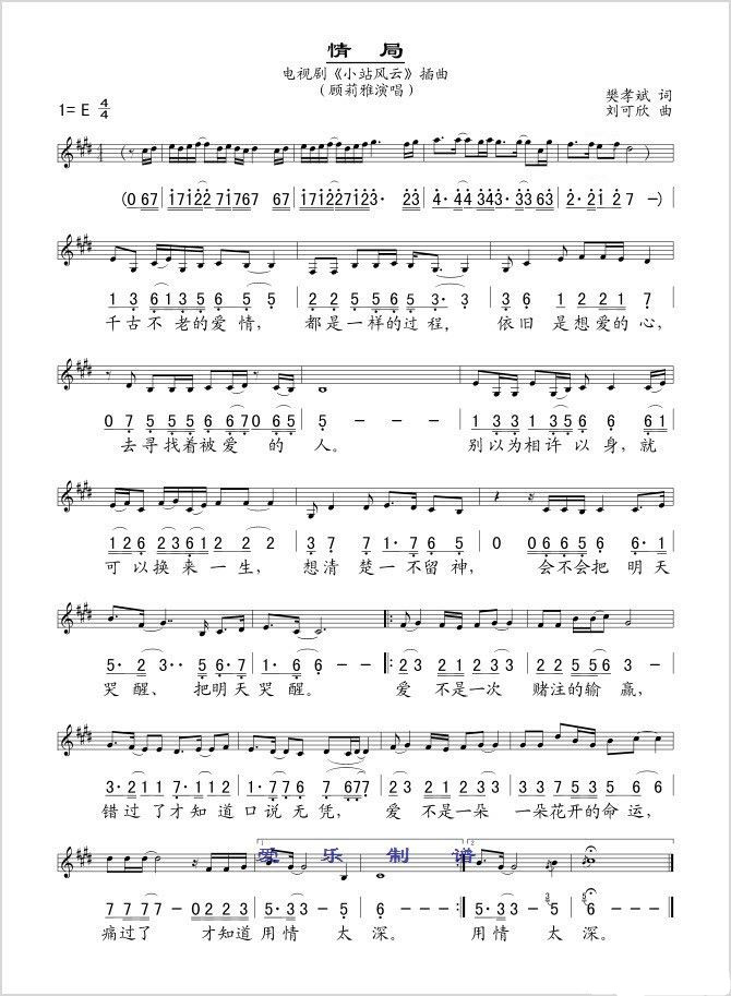 情局(二字歌谱)1