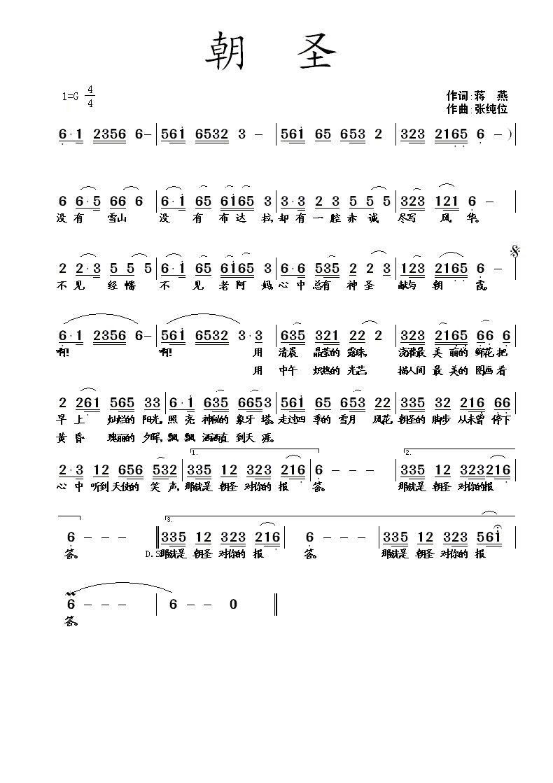 朝圣(二字歌谱)1