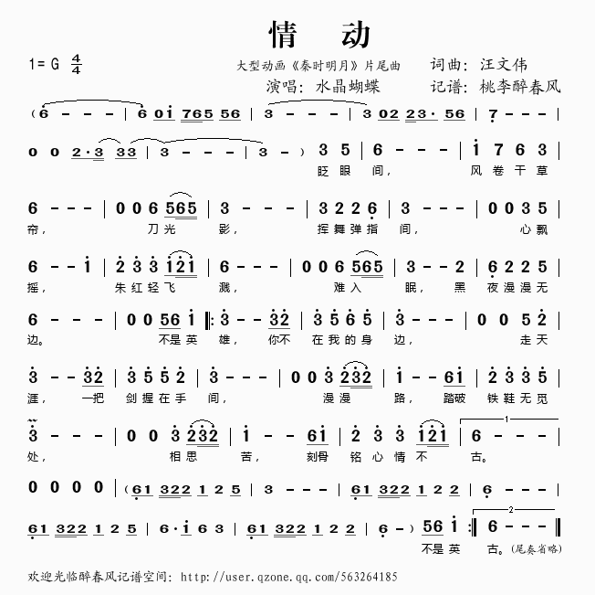 情动(二字歌谱)1