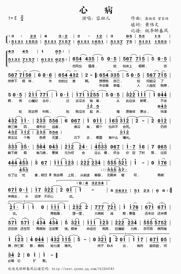 心病(二字歌谱)1