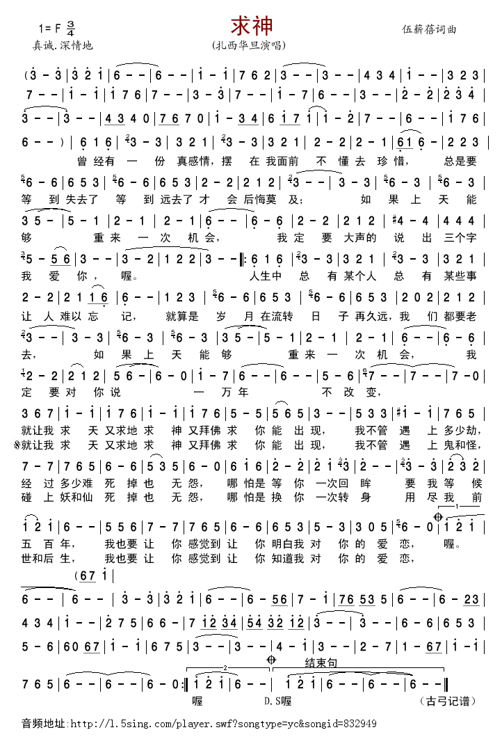 求神(二字歌谱)1