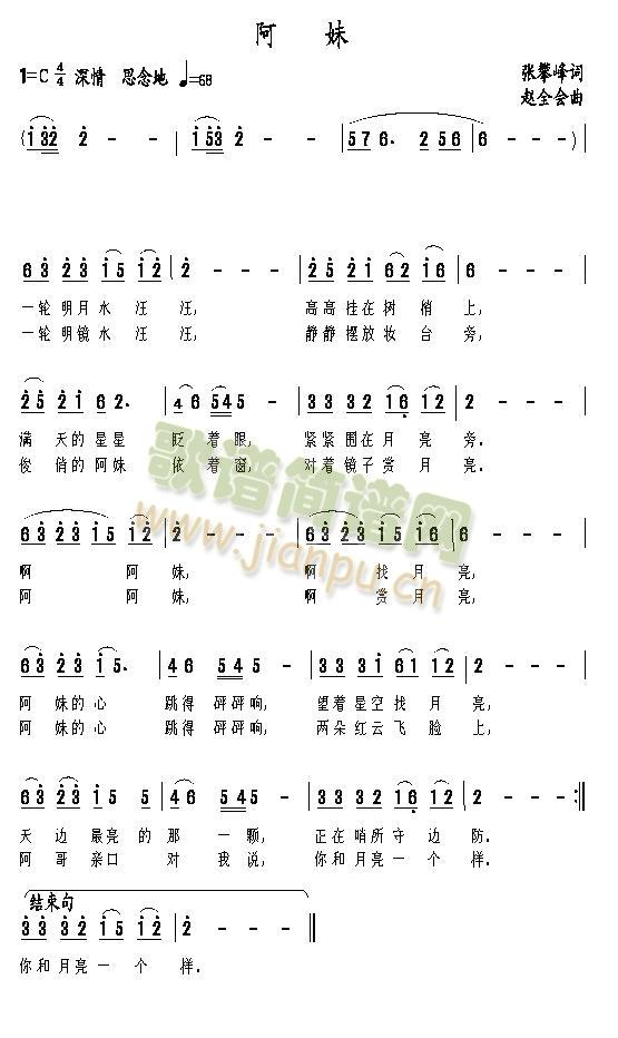 阿妹(二字歌谱)1