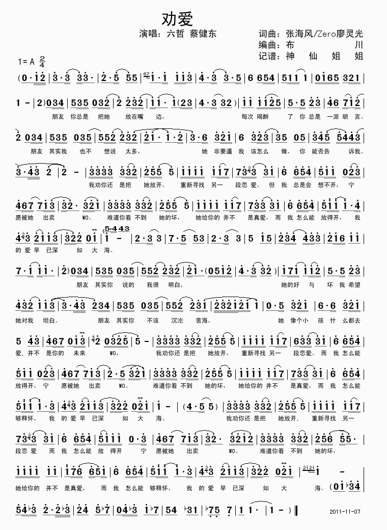 劝爱(二字歌谱)1