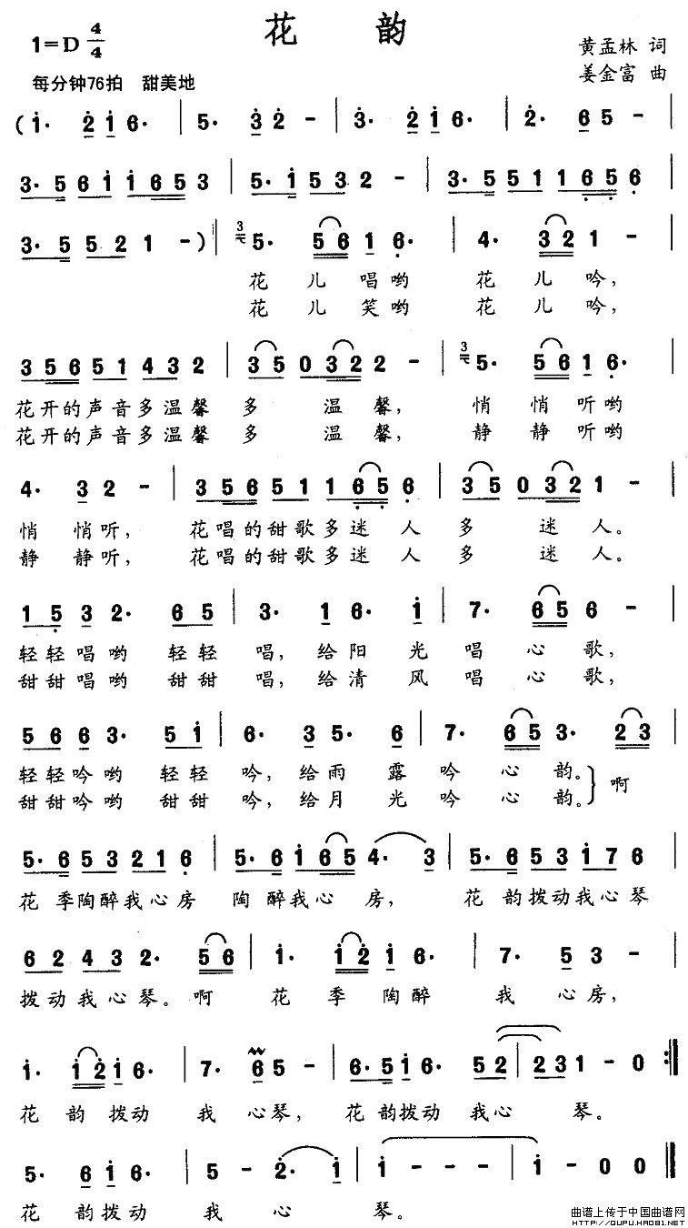 花韵(二字歌谱)1