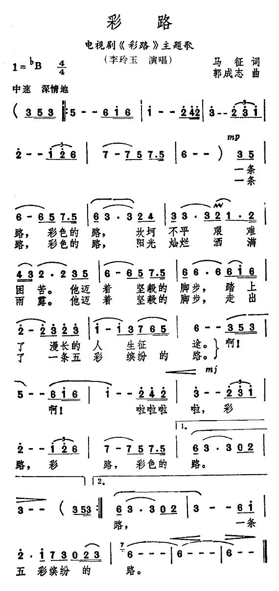 彩路(二字歌谱)1