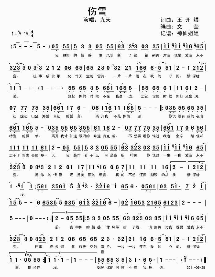 伤雪(二字歌谱)1