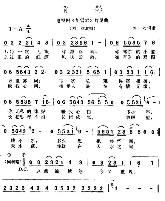 请怨(二字歌谱)1