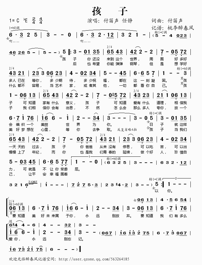 孩子(二字歌谱)1