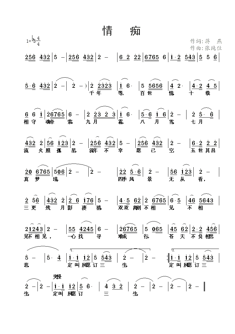 情痴(二字歌谱)1