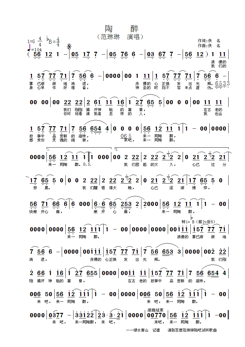 陶醉(二字歌谱)1