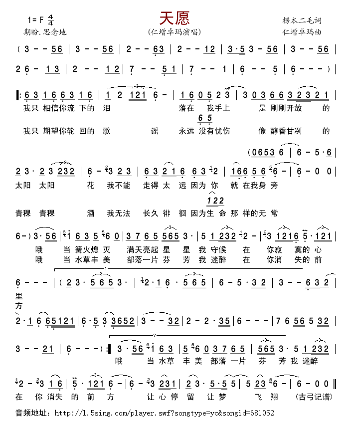 天愿(二字歌谱)1