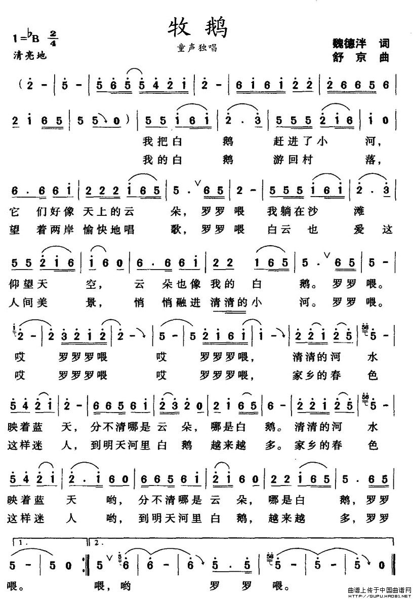 牧鹅(二字歌谱)1