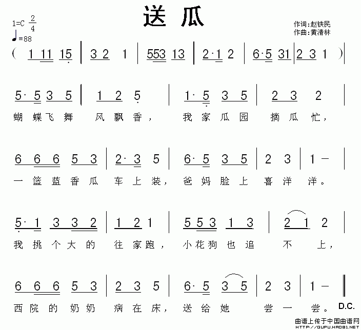 送瓜(二字歌谱)1
