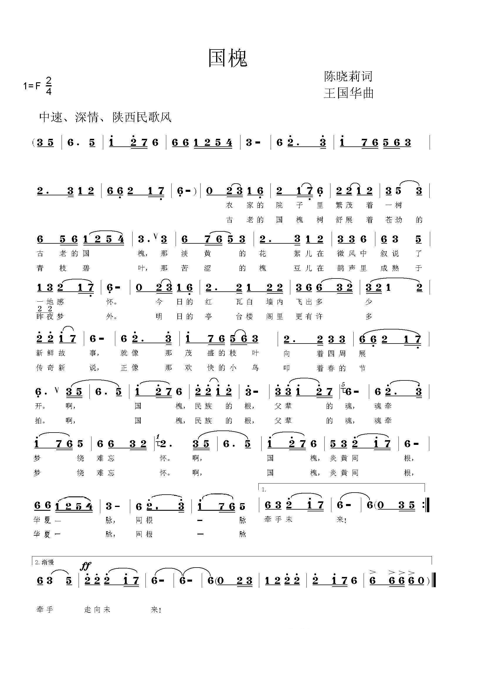 国槐(二字歌谱)1