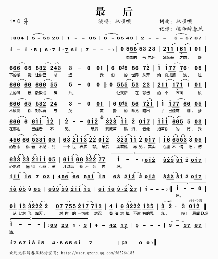 最后(二字歌谱)1