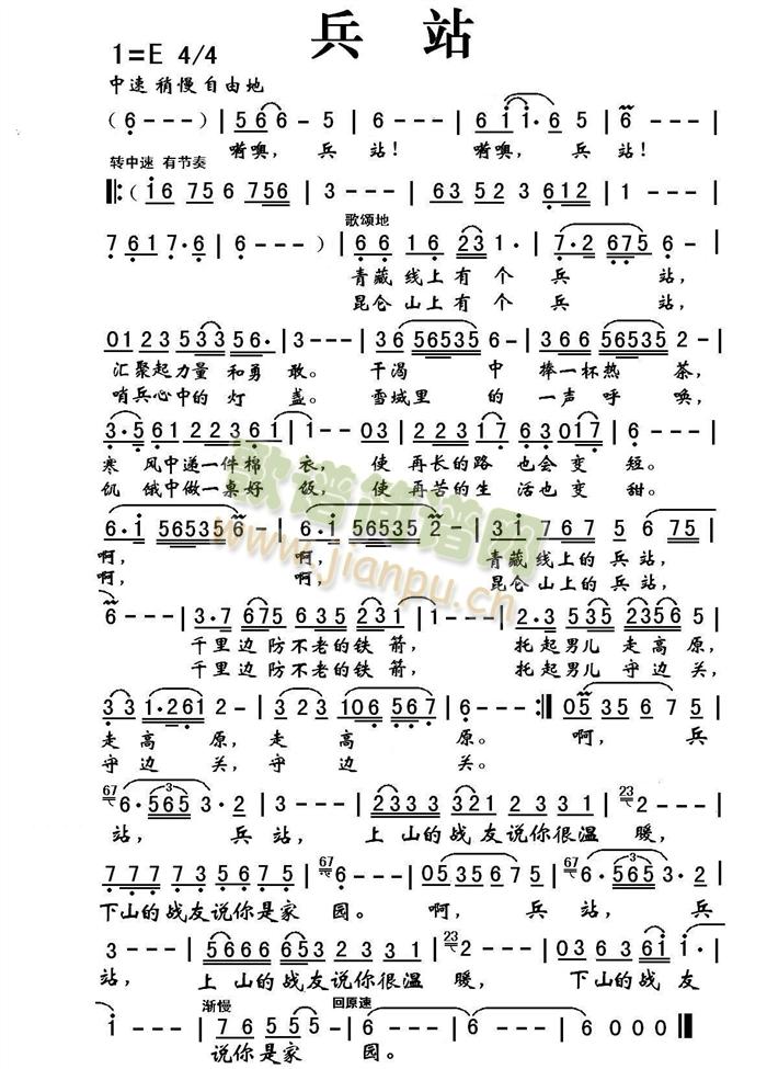 兵站(二字歌谱)1