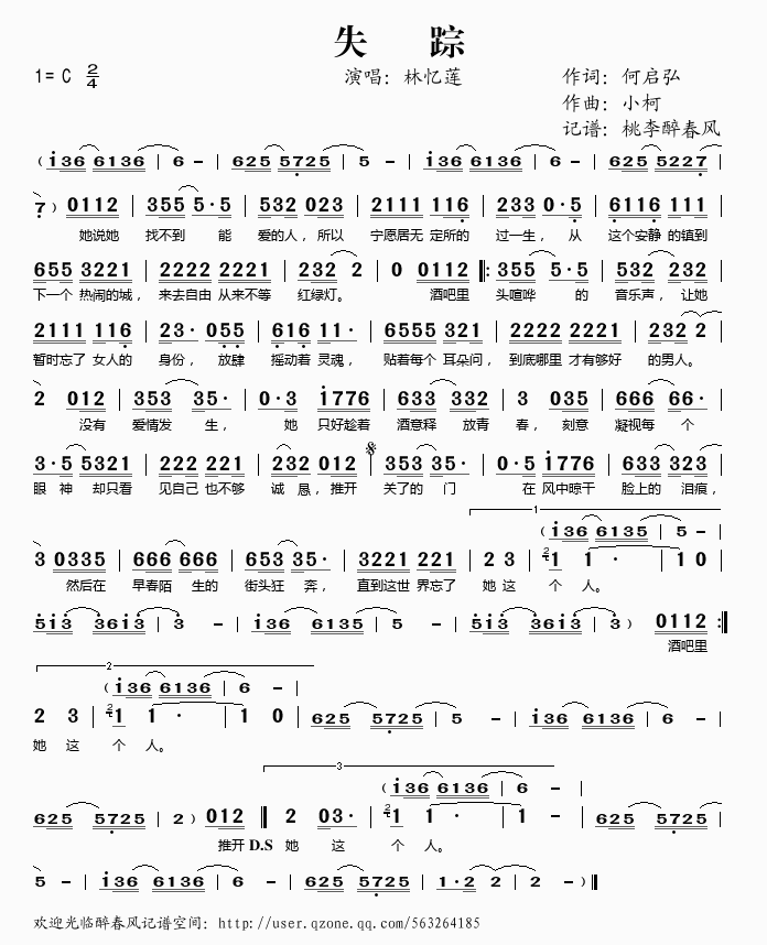 失踪(二字歌谱)1