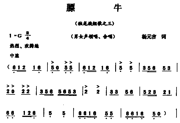 瞟牛(二字歌谱)1