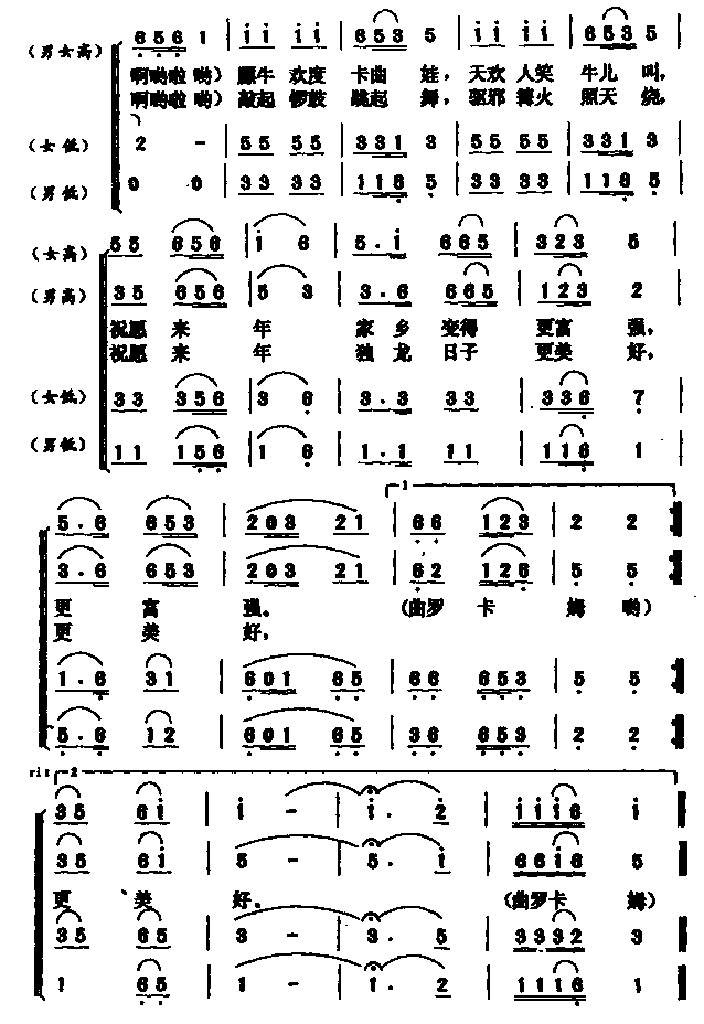 瞟牛(二字歌谱)3