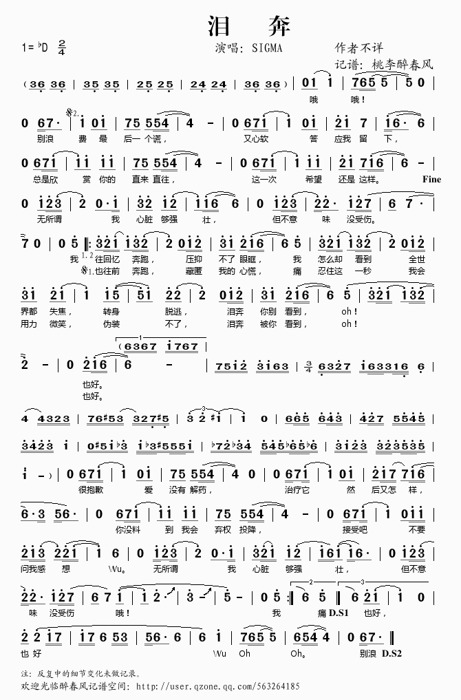 泪奔(二字歌谱)1