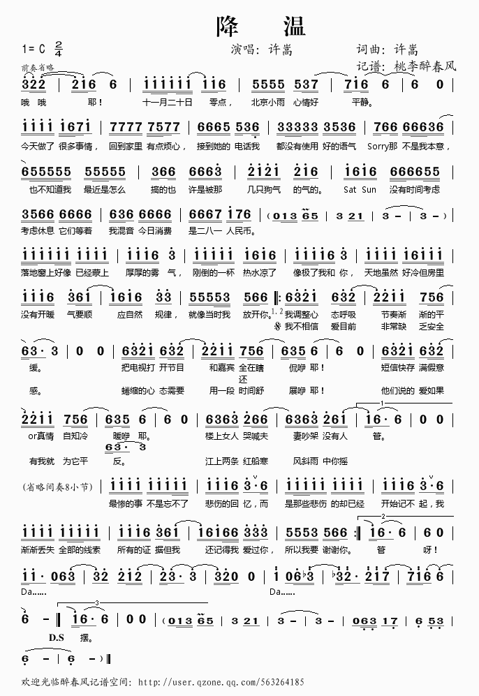 降温(二字歌谱)1