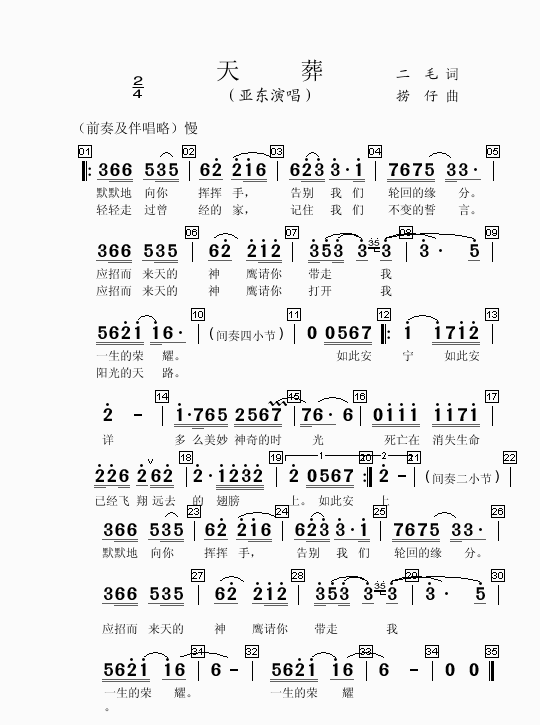 天葬(二字歌谱)1