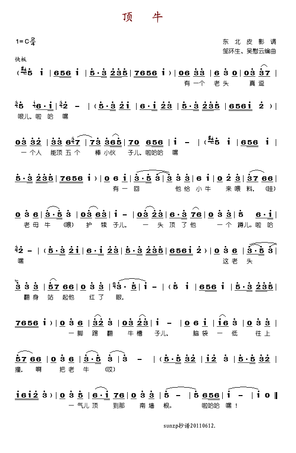 顶牛(二字歌谱)1