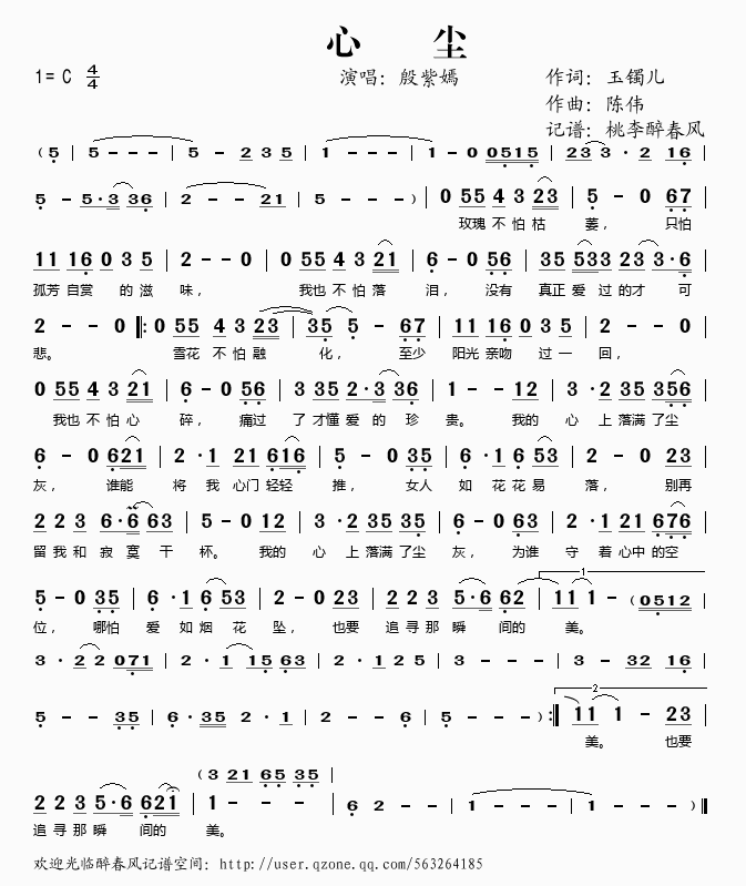 心尘(二字歌谱)1