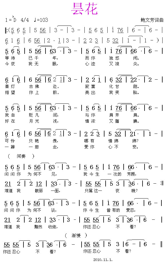 昙花(二字歌谱)1