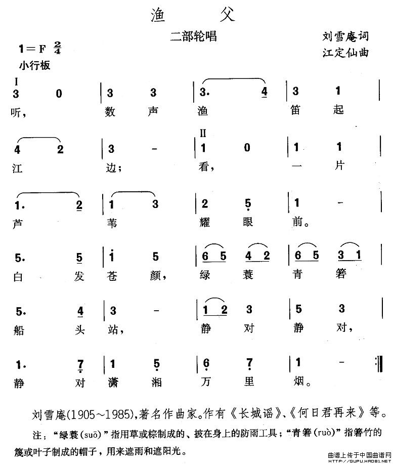 渔父(二字歌谱)1