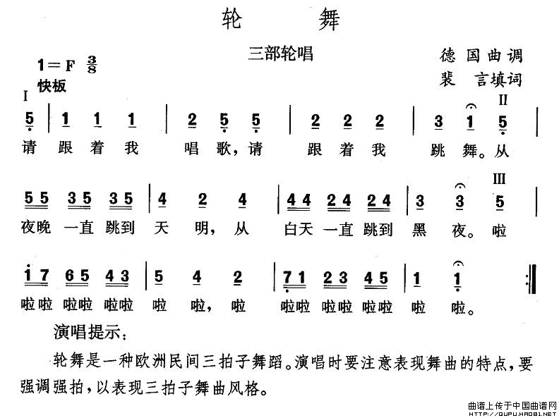 轮舞(二字歌谱)1