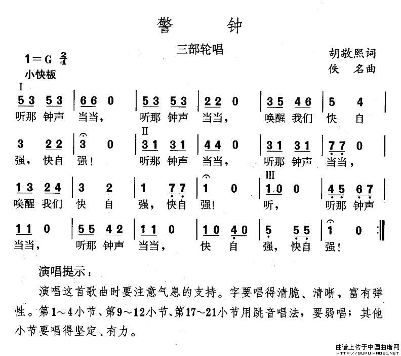 警钟(二字歌谱)1