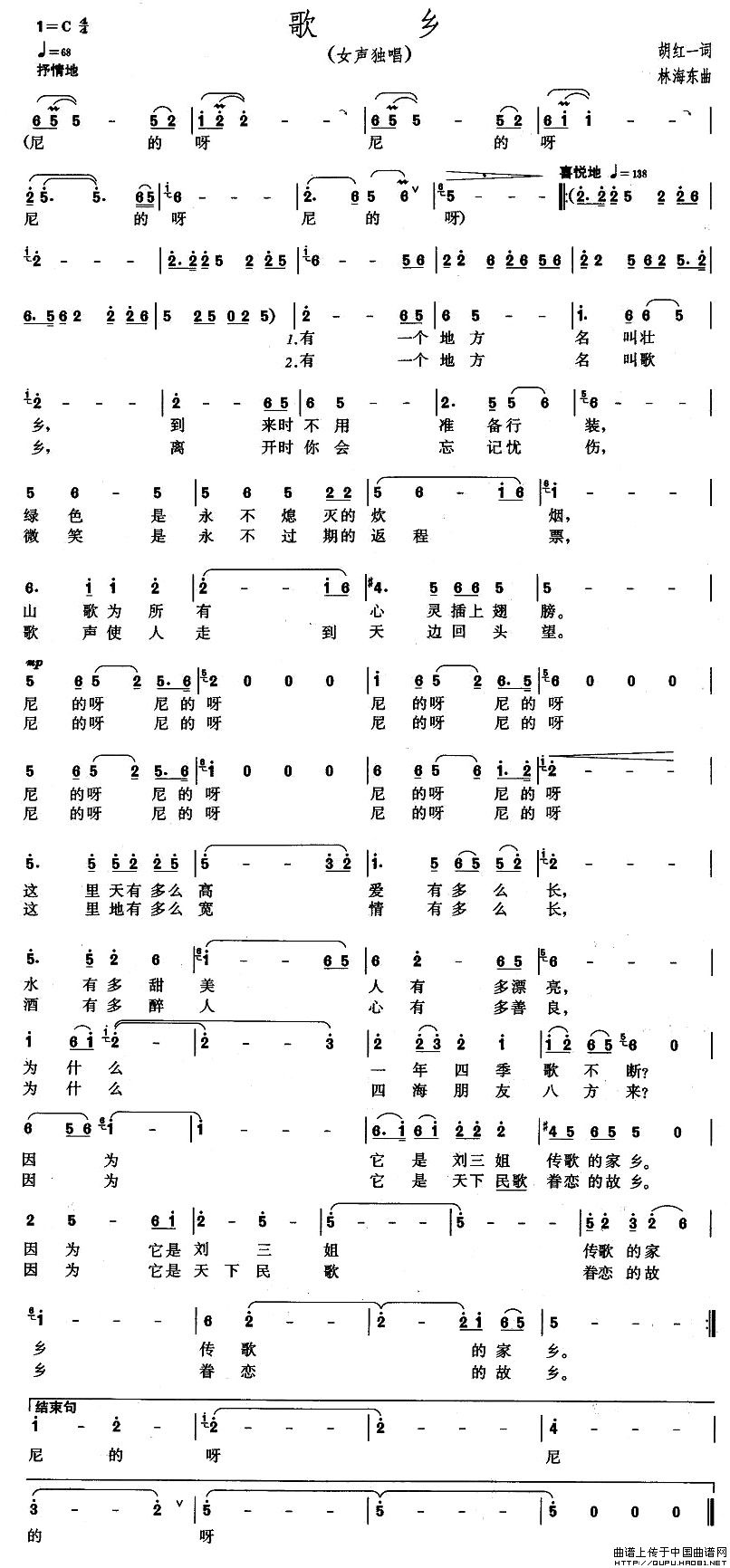 歌乡(二字歌谱)1