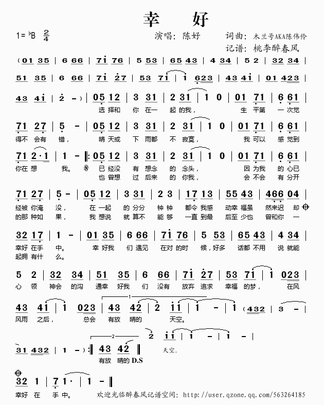 幸好(二字歌谱)1
