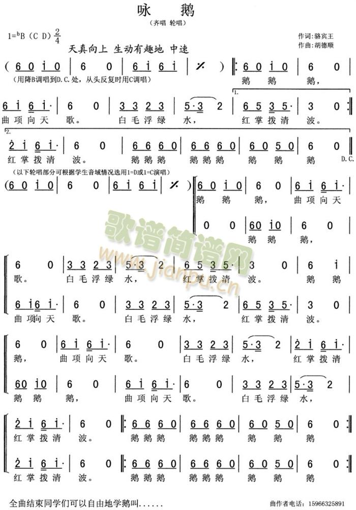 咏鹅(二字歌谱)1