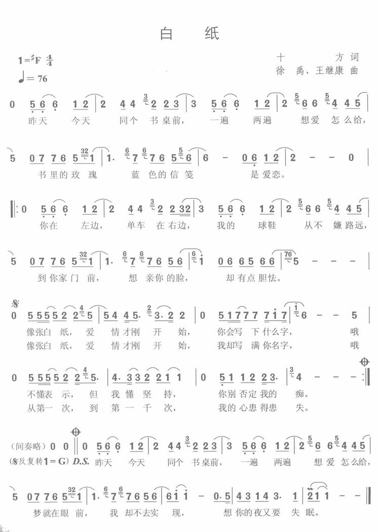 白纸(二字歌谱)1
