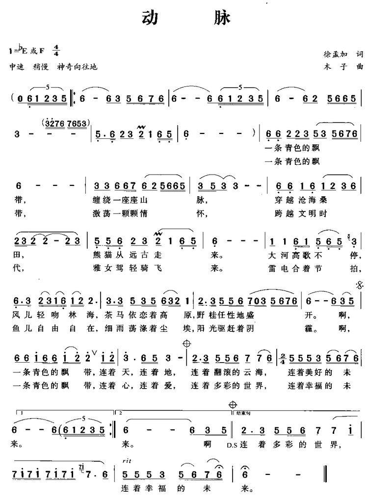 动脉(二字歌谱)1