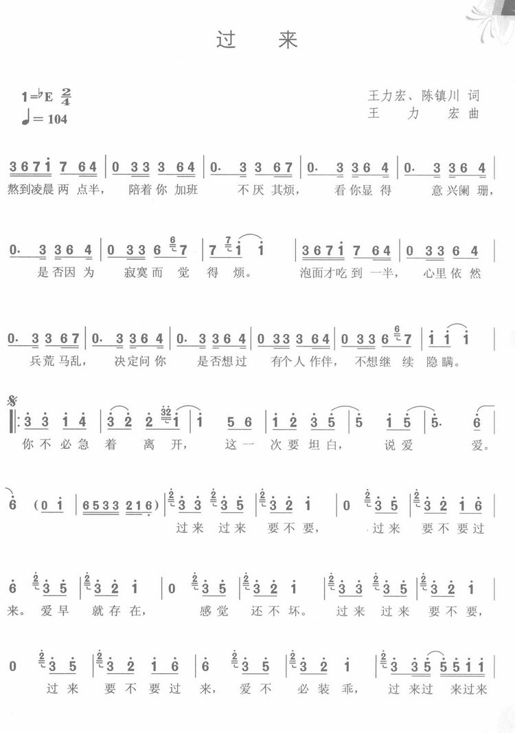 过来(二字歌谱)1