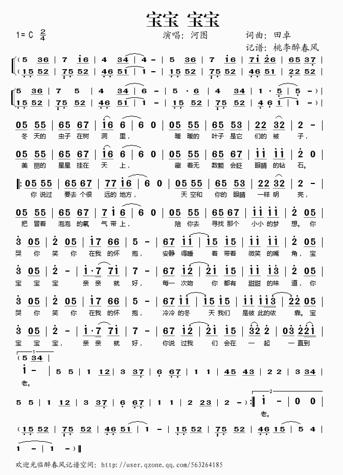 宝宝(二字歌谱)1